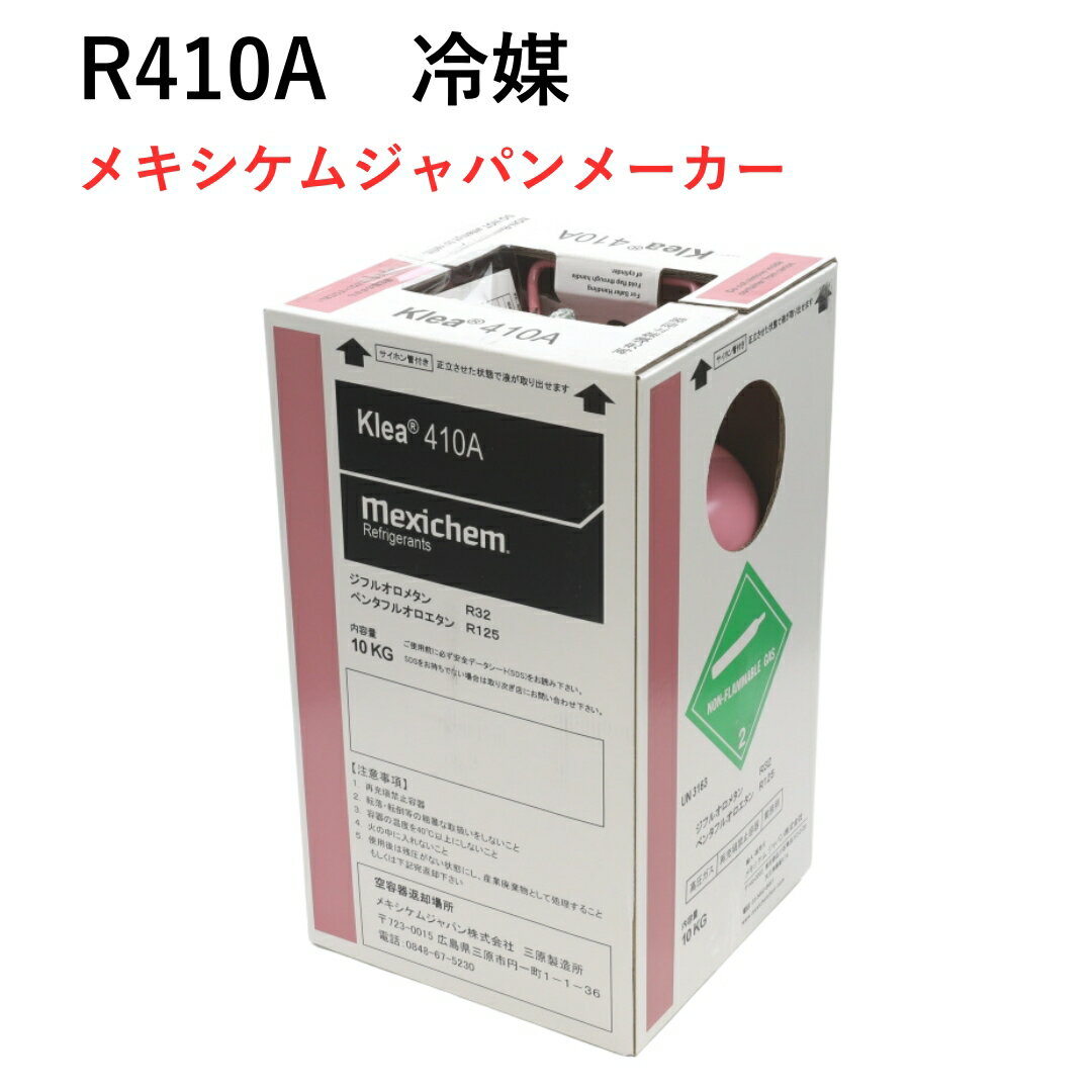 楽天市場】r410a フロンガス 10kgの通販 楽天市場】r410a フロンガス 10kgの通販