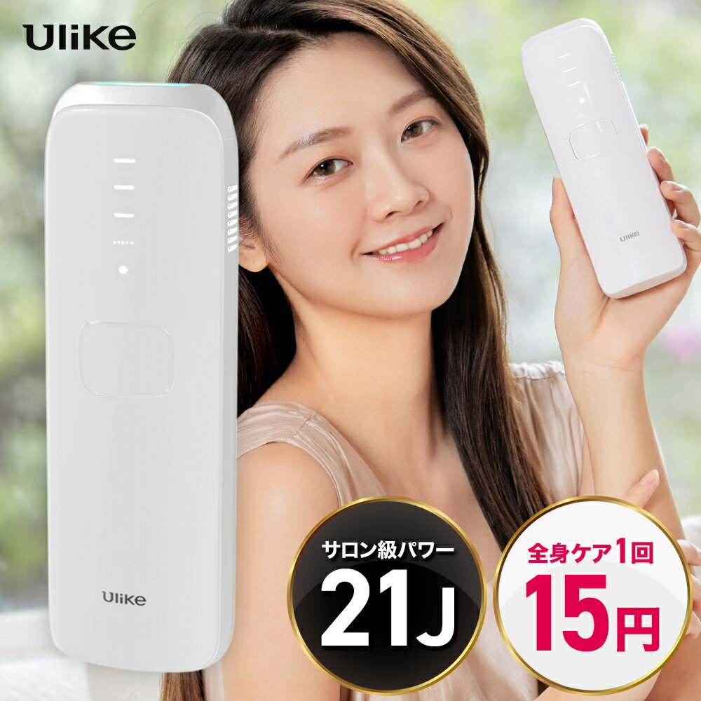 ホントにツル・スベになる?Ulike Air3の口コミ・評判を調査