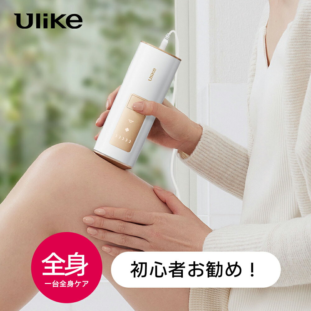 脱毛器 Ulike 公式 IPL 光脱毛器 Air 家庭用脱毛器 メンズ