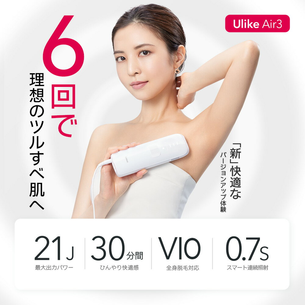 [限定 クーポン利用で33,750円]脱毛器 Ulike 公式 IPL 光脱毛器 Air3 全身脱毛器 サファイア脱毛器 冷却機能 顔 ワキ ヒゲ 無痛脱毛 ビキニライン 自宅脱毛 女性 男性 脱毛機 家庭用 光美容器 フラッシュ 顔と全身用モデル ギフト