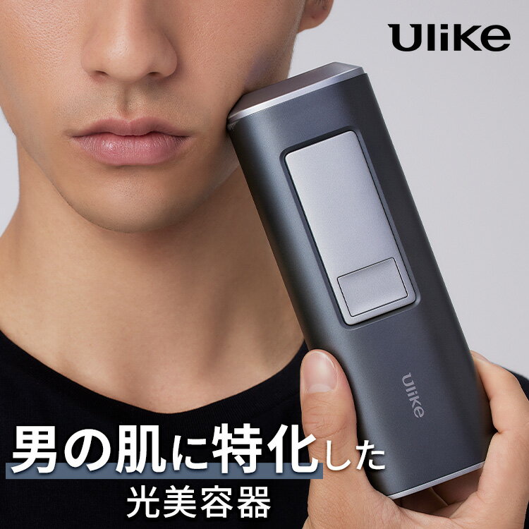 【クーポン利用で43 500円 6/1 00:00～6/11 09:59】脱毛器 Ulike IPL 光脱毛器 Air2 光脱毛器 メンズ 脱毛 男性向け 脱毛器ヒゲ vio対応 髭 男女兼用 顔 ワキ 無痛脱毛 ビキニライン 自宅脱毛 …