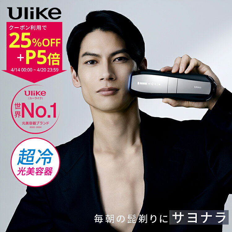 【クーポン利用で71,800円 → 53,850円+ポイント5倍+条件達成で3,000P！4/14～4/20】＜新発売＞脱毛器 Ulike X Plus IPL 2025年モデル 光脱毛器 メンズ 脱毛 男性 脱毛器...