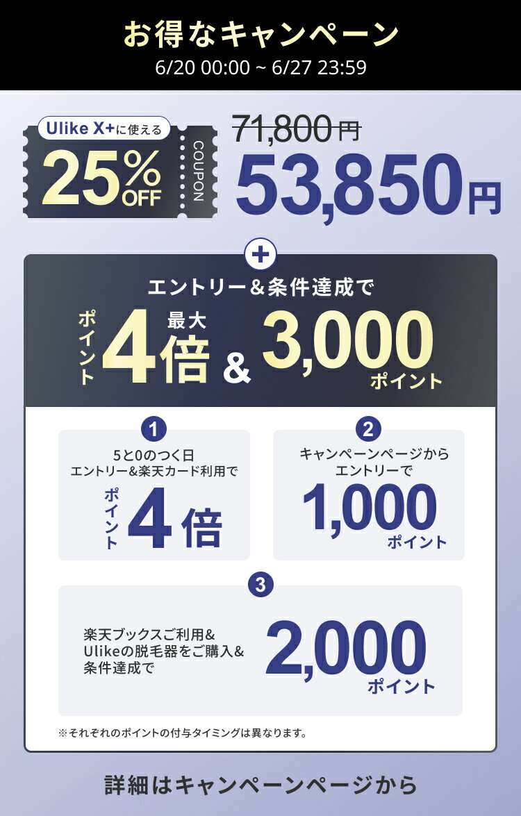 【25%OFFクーポンで71,800円 → 53,850円+条件達成で合計3,000P！6/20〜6/27】脱毛...