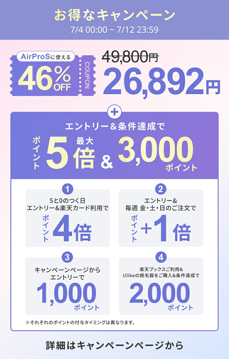 【46%OFFクーポンで49,800円 → 26,892円+条件達成で合計3,000P！7/4〜7/12】Ulike ...
