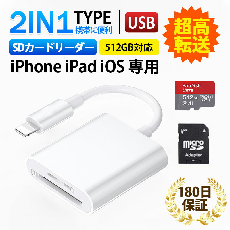 【限定セール10倍ポイント！】SDカードリーダー iphone ipad lightning iOS専用 2in1 MicroSD メモリーカードリーダー アプリ不要 高速転送 バックアップ