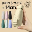 【限定!4380円→1680円】折りたたみ傘 日傘 完全遮光 軽量 傘 レディース 収納ケース付き 超コンパクト 折り畳み傘 晴雨兼用 女性用 くすみカラー 雨...