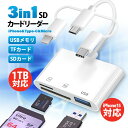 sdカードリーダー iphone 相互転送 iPhone15/16対応 1TB対応 【限定10倍ポイント】 充電可能 MicroSD USBメモリ Type-C Lightning(2)