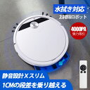 ロボット掃除機 お掃除ロボット 【限定10倍ポイント】 全自動掃除機 水拭き 拭き掃除 4000Pa USB充電 落下防止 強力吸引 超静音 超薄型 高性能 畳