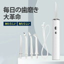 【限定!14886円→4980円】ジェットウォッシャー 口腔洗浄器 歯間洗浄機 口内洗浄機 電動 充電式 オーラルケア タンクレス 歯磨き コンパクト プレゼン...