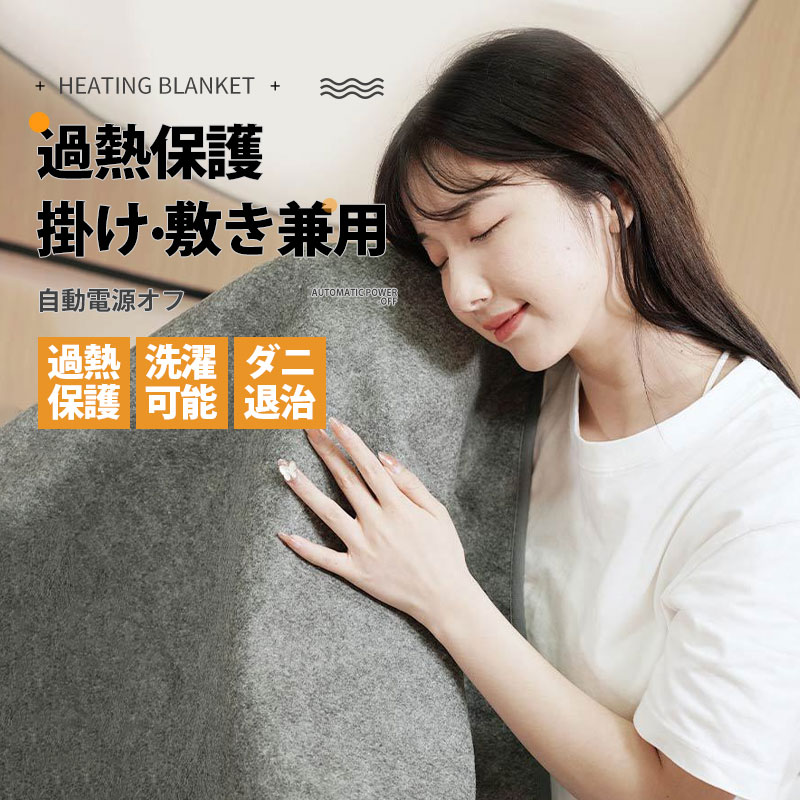 【スーパーSALE限定！4482円】電気毛布 大判160×80cm 掛け敷き 兼用 両用 洗える 自動電源オフ ダニ退..