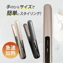 【限定!12460円→3880円+10倍ポイント】ヘアアイロン コードレス ストレート カール ミニ 18mm 2way USB充電式 コンパクト 軽量 3段階...