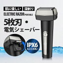 【限定!9500円→3980円】シェーバー 髭剃り 電気シェーバー 5枚刃 メンズ 往復式 3Dヘッド ひげそり 防水 電気カミソリ 深剃り メンズ美容 肌にや...