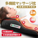 マッサージ器 多機能マッサージ枕 ネックマッサージャー 小型 全身 温熱 ems 腰 足 背中 肩 首 電熱 温熱ヒーター 疲れ緩和 プレゼント 敬老の日