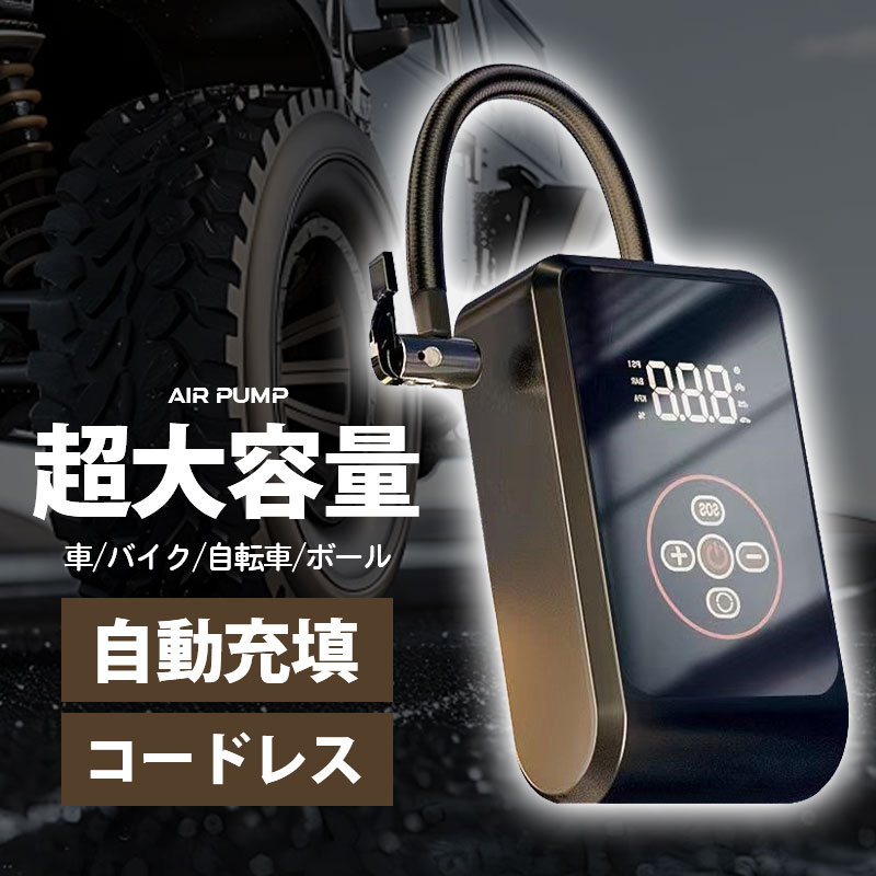 【スーパーSALE限定!3582円】 電動空気入れ 空気入れ 電動 エアポンプ 充電式 自転車 自動車 バイク サイクル 仏式 英式 米式 車 ロードバイク 携...