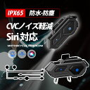 【限定!10320円→3980円】バイクインカム イヤホン バイク用 IP65防水 Bluetooth5.4 ワイヤレス ヘッドフォン マイク 通話 自動電話応...