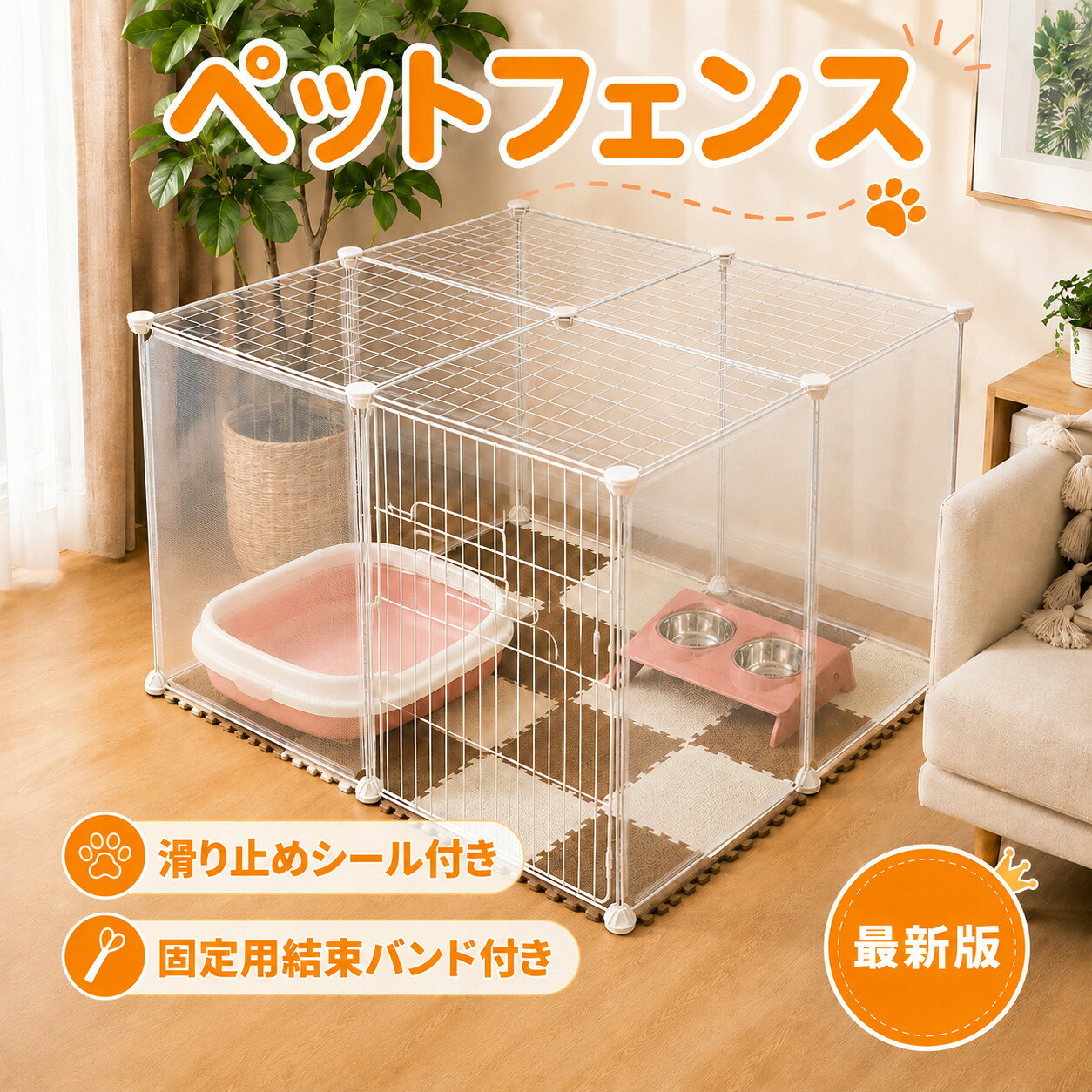 ペットフェンス ペット サークル 多機能 扉付き 滑り止めシールが付き DIY 透明 柵 犬 猫 ペット用品 侵入防止 室内 広い 組立簡単 間仕切り 小動物