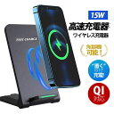 ワイヤレス充電器 【限定セール5倍ポイント!】 15w iPhone 15 14 13 12 Andriod 置くだけ 充電スタンド 充電器 ワイヤレスチャージ...
