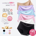 シームレス ショーツ レディース 【限定セール5倍ポイント!】 シームレスパンツ ショーツ 6枚セット 無縫製 かわいい浅履き ラインが出ない くすみカラー イ...