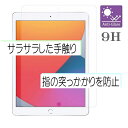 1000円ポッキリ 【iPad 10.2 ガラスフィルム】iPad 10.2 ガラスフィルム 非光沢 アンチグレア 第8世代 第7世代 iPad8 iPad7 保護フィルム iPad 8 7 液晶保護 iPad 2020 2019 強化ガラスフィルム アイパッド 10.2 7世代 8世代 強化ガラス iPad8 iPad7ガラスフィルム 指紋防止