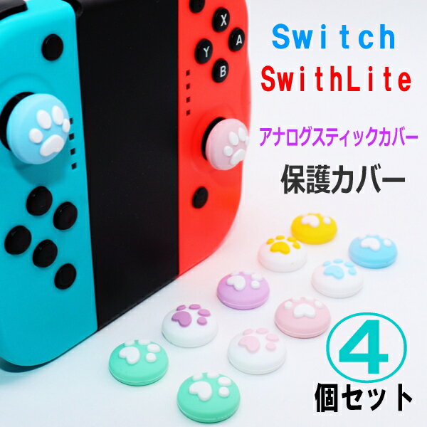 新色追加【Switch/Switch Lite用アナログ