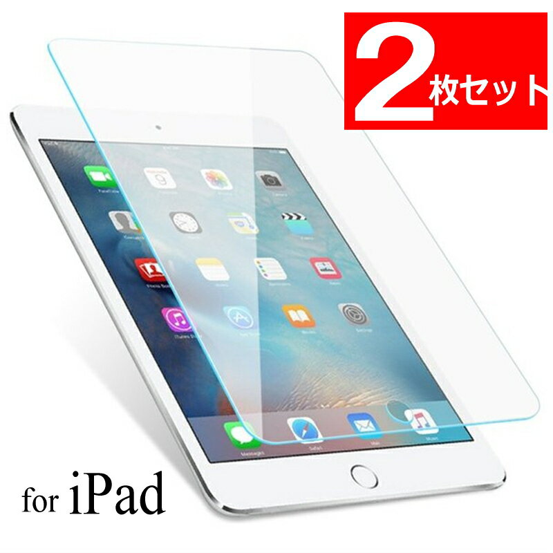 【iPad ガラスフィルム】2枚セット 第 8 7 世代 iPad 10.2 iPad7 air3 mini5 液晶保護 液晶保護フィルム 液晶保護用フィルム 液晶フィルム 液晶保護シート 液晶用 iPad 2019 2018 2017 air 2 mini 4 2 第6世代 第5世代 Pro 10.5 強化ガラスフィルム プチギフト プレゼント