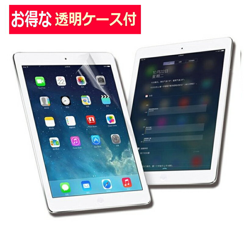 【iPad 保護フィルム】第7世代 クリアケース付 iPad 10.2 iPad7 液晶保護 iPad air3 mini5 iPad 2019 2018 2017 air 2 mini 4 2 第6世代 第5世代 Pro 10.5 液晶保護フィルム 液晶保護用フィルム 液晶保護シート ソフトケース プチギフト プレゼント シンプル おしゃれ