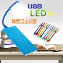 【USB ライト】USBライト USBランプ USB