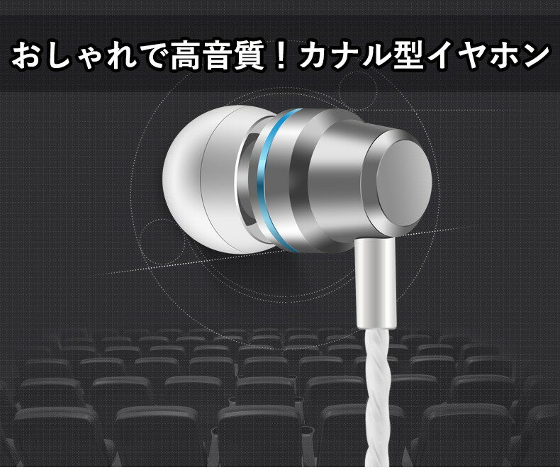 【イヤホン カナル型】カナル型イヤホン 有線 機種99%対応 iphone android イヤホンマイク イアフォン マイク付き 高音質 長寿命 アイフォン アイフォーン ipad かわいい iphone対応 人体工学設計 イヤフォン マイク コントローラー付 ハンズフリー アンドロイド アイフォン