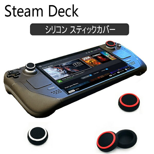 【Steam deck 用サムスティックカバー