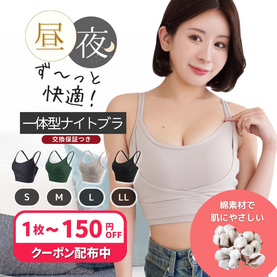 【150円OFF】ナイトブラ ULISH 綿 コッ�
