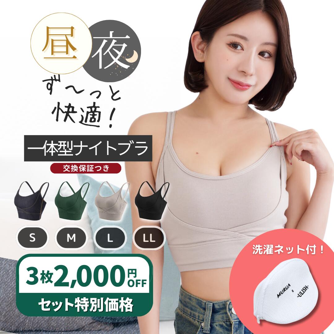 【3枚セット／2000円OFF&洗濯ネット付