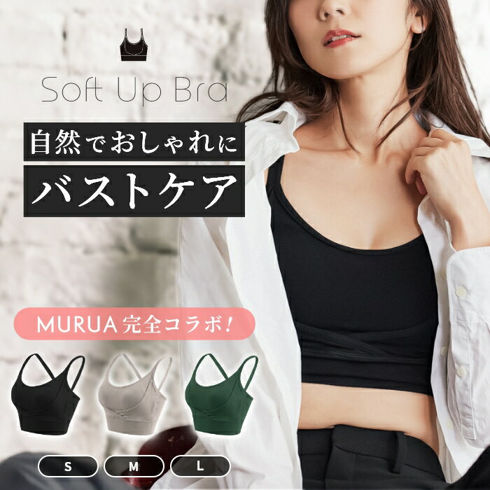 【セットでお得】ナイトブラ MURUA ULISH ムルーア ユーリッシュ 昼夜兼用 脇高 コットン 肌触り パッド一体型 ヨガ ノンワイヤー 痛くない 綿 育乳 ブラジャー 脇高ブラ ジム着 バストケア 私服 補正 産後 補正下着 大きいサイズ 20代 30代 40代