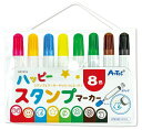 アーテック ArTec ハッピースタンプマーカー8色 幼稚園 ギフト 子供用 図工 室内 ツリー 筆記用具 キッズグッズ 美術 足跡 マーカー マジック 学校教...