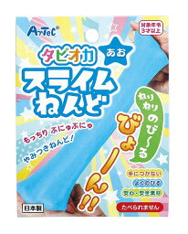 【 送料無料 】 アーテック ArTec タピオカスライムねんど 青