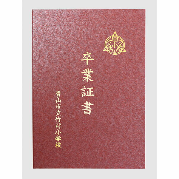 アーテック ArTec 証書ファイル　高級和紙風　A　えんじ 証書ケース こども 工作キット 表彰状 理科 え..