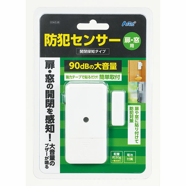 アーテック ArTec 防犯センサー　開閉検知タイプ　(ブリスターパッケージ) アラーム 簡単設置 貼り付け ベランダ 対策 防犯用品 防犯対策 開閉検知タイプ ブリスターパッケージ 雑貨 防犯グッズ 大音量 ブザー 防犯アラーム 防犯センサー 防犯 高品質