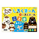アーテック ArTec めいたんていしろくまーん ことばあそび キッズ こども 幼稚園 勉強 知育ブック 子供用 言葉 クラフト 絵本 科学 図工 室内 学習玩...