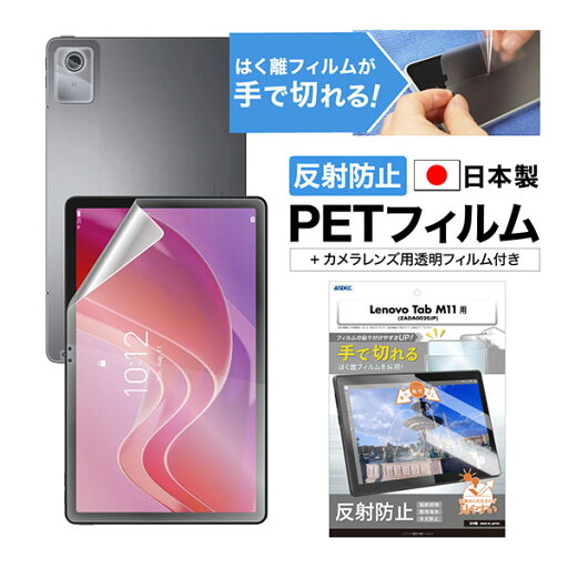 ASDEC NGB-LVM11-Z Lenovo Tab M11 (ZADA0020JP)用ノングレアフィルム3 アスデック ASDEC NGB-LVM11-Z Lenovo Tab M11 (ZADA0020JP)用ノングレアフィルム3 アスデック