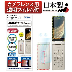 ASDEC AR-SH02L AQUOSケータイ4 / AQUOSケータイ3 / AQUOSケータイ SH-02L用ARフィルム アスデック