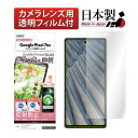 ASDEC NSE-GPX7A Google Pixel 7a用 ノングレアフィルムSE アスデック