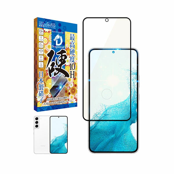 shizukawill Galaxy S22 SC-51C SCG13 10Hドラゴントレイル ブルーライトカット ガラスフィルム 保護フィルム Galaxy S22 SAGAS22DTGLBC シズカウィル
