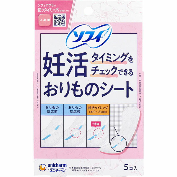 ソフィ 妊活タイミングをチェックできるおりものシート 5個入