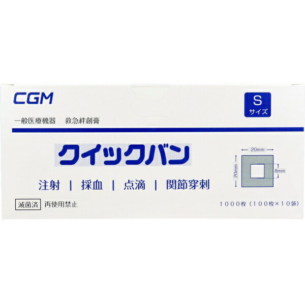 【2個セット】 業務用 クイックバン Sサイズ 1000枚入