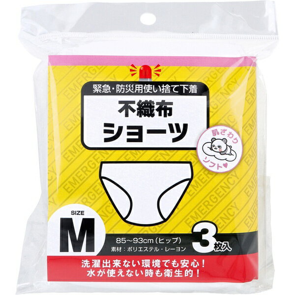 【2個セット】 緊急・防災用使い捨て下着 不織布ショーツ Mサイズ 3枚入