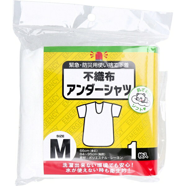 【10個セット】 緊急・防災用使い捨て下着 不織布アンダーシャツ Mサイズ 1枚入