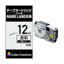 【正規代理店】 カラークリエーション CTC-CXR12X ネームランド 互換 テープカートリッジ 12mm 黒 インク 透明 ELECOM ラベルライター 互換テープ ネームランド用 交換テープ 黒文字 トナーカートリッジ テープ色 テープ テープライター カシオ カートリッジ 高品質