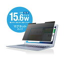 【正規代理店】 エレコム EF-PFM156W 15.6 Wインチ(16:9) のぞき見防止 フィルター パソコン マグネットタイプ ブルーライトカット ELECOM 大きめサイズ マグネット モニター 型番 液晶保護フィルター タッチパネル対応 覗き見防止 覗き見防止フィルター 高品質