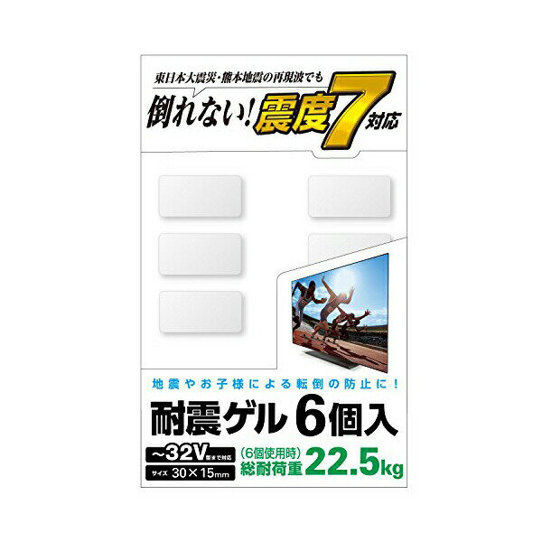 楽天むさしのメディア 楽天市場店【正規代理店】 エレコム AVD-TVTGC32 耐震マット 耐震ゲル テレビ用 耐荷重 22.5kg 32インチまで対応 6個入り （ 30mm×15mm ） 【 日本製 】 TV用耐震ゲル / ～32V用 / 30×1 5m m / 6個入