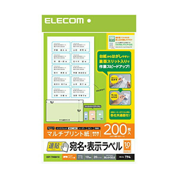 【正規代理店】 エレコム EDT-TMQN10 ラベルシール 宛名シール A4 貼付しやすい速貼タイ ...