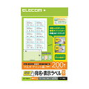  エレコム EDT-TMQN10 ラベルシール 宛名シール A4 貼付しやすい速貼タイプ 200枚:10面付×20シート 86.4mm×50.8mm 宛名 表示ラベル / 速貼 / 10面付 / 20枚